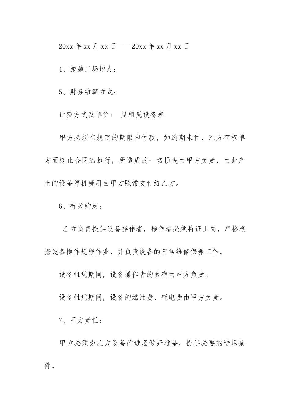 机械台班租赁合同3篇_第2页