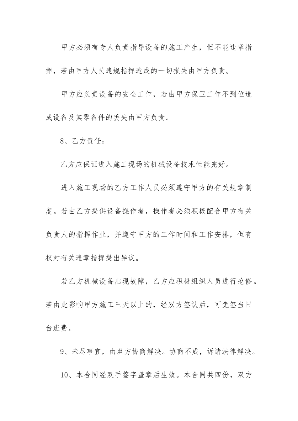 机械台班租赁合同3篇_第3页