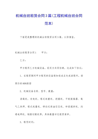 机械台班租赁合同3篇