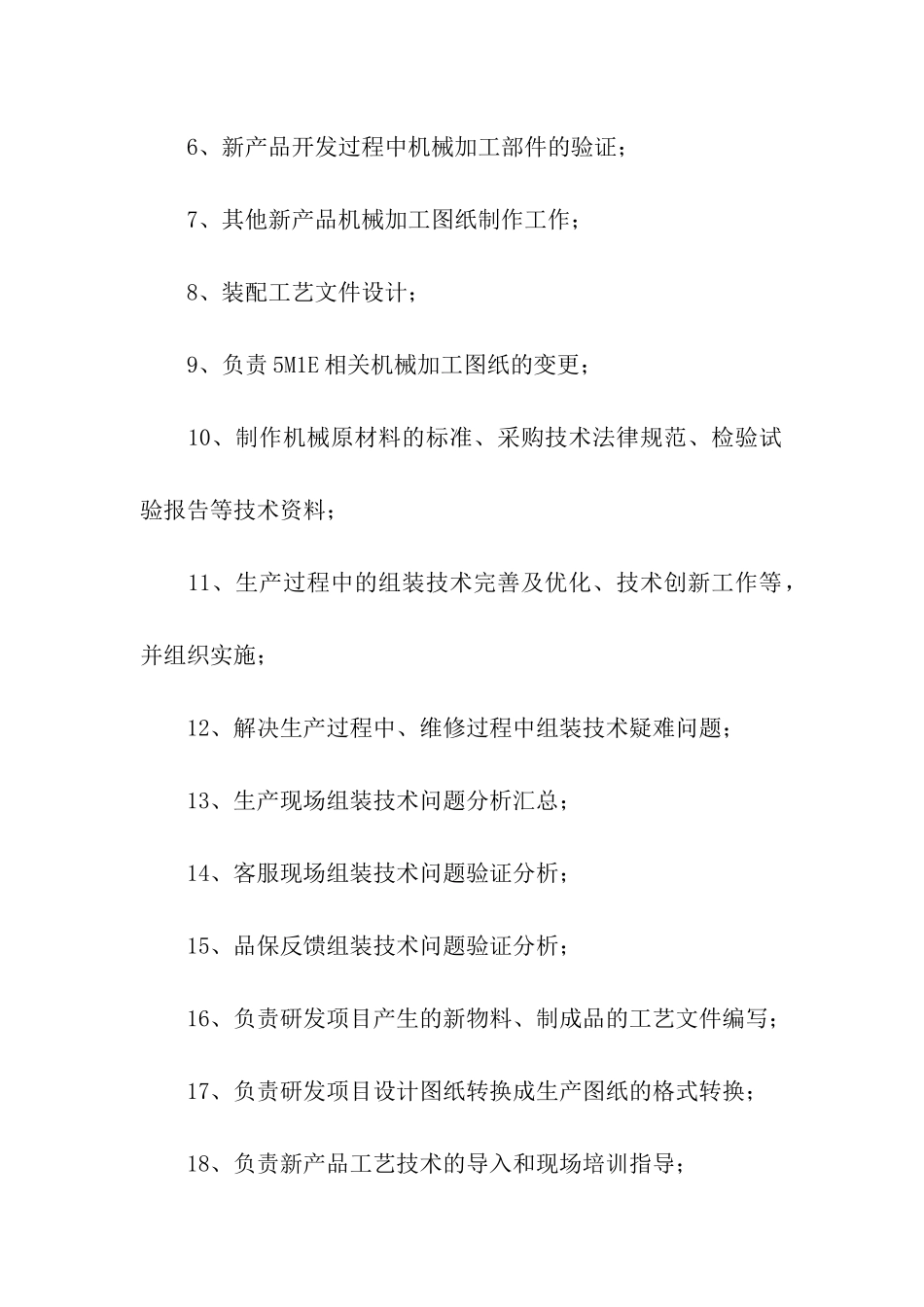 机械员的岗位职责_第2页