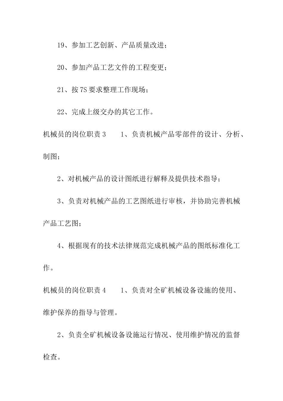 机械员的岗位职责_第3页