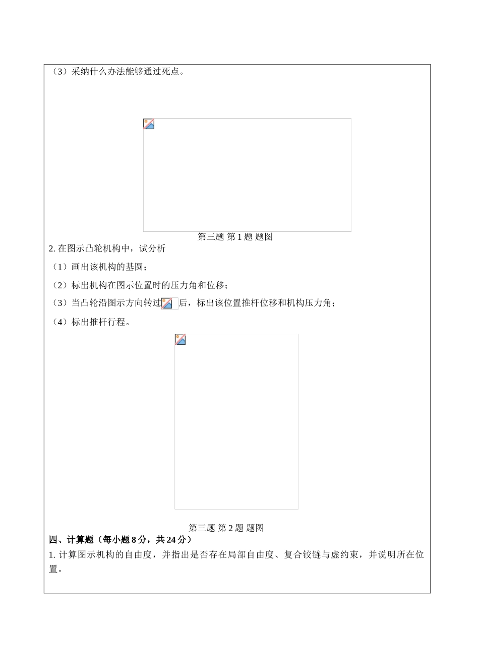 机械基础A卷-成人高等教育、网络教育_第2页