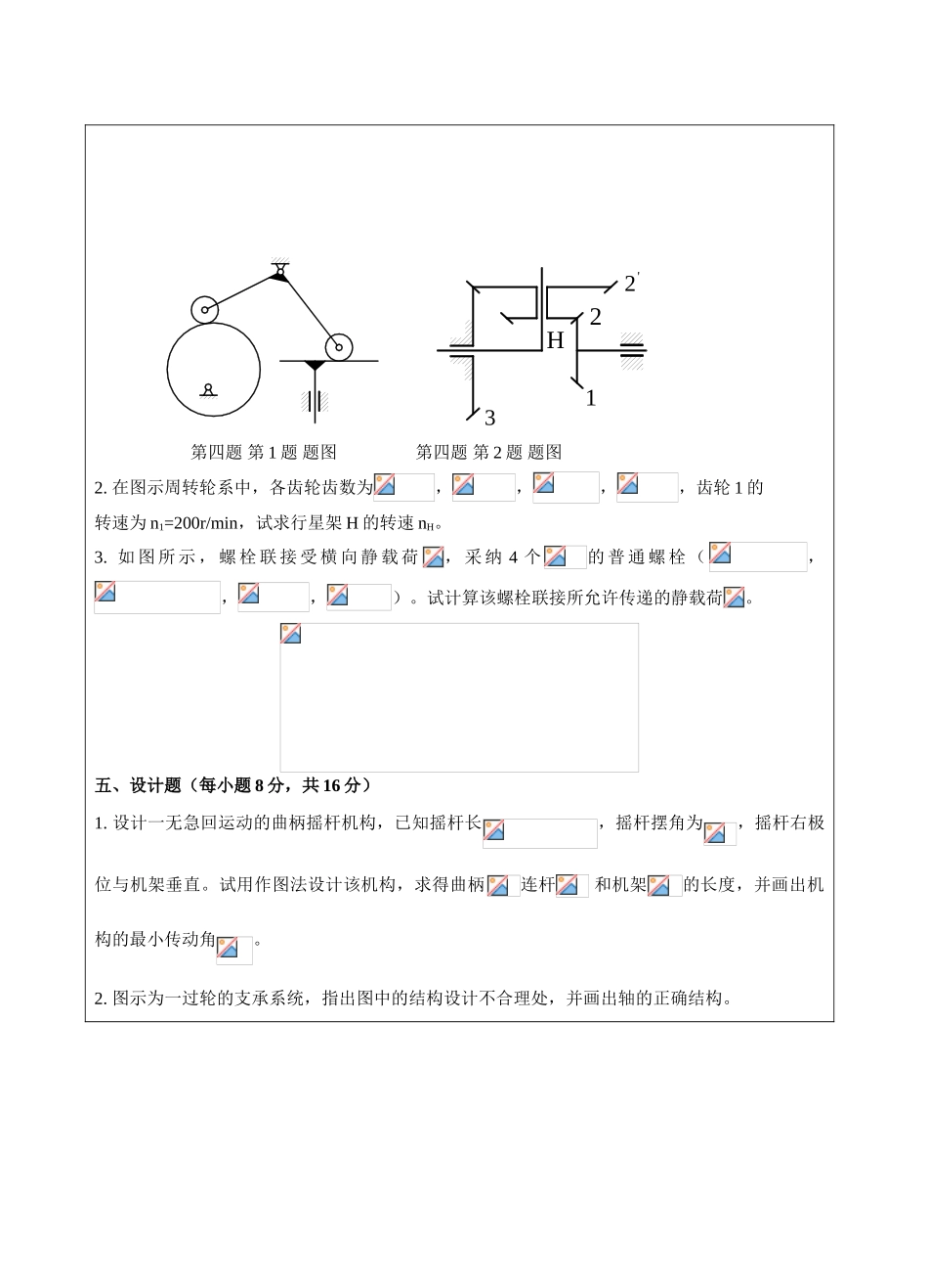 机械基础A卷-成人高等教育、网络教育_第3页
