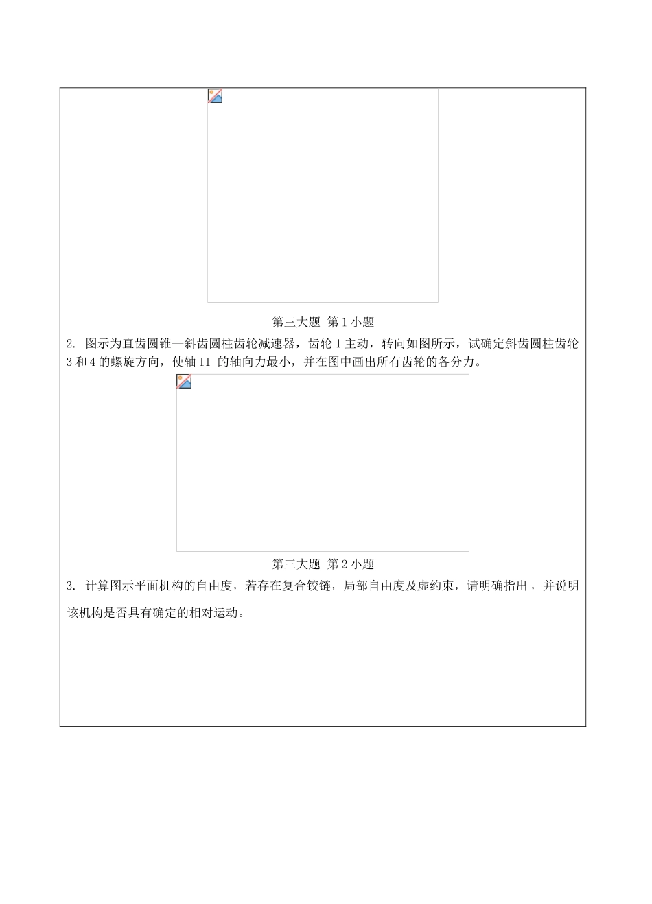 机械基础B卷-成人高等教育、网络教育_第2页