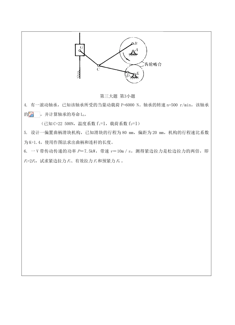 机械基础B卷-成人高等教育、网络教育_第3页