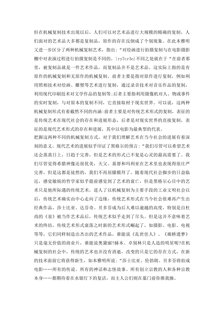机械复制技术与现代艺术冲突研究论文_第3页