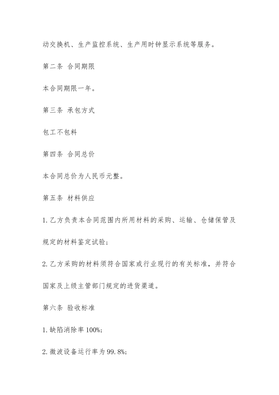 机械委托加工合同-_第2页