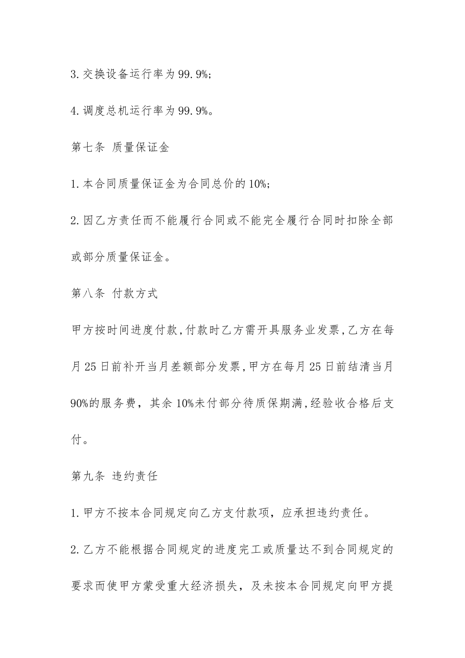 机械委托加工合同-_第3页