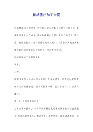 机械委托加工合同-