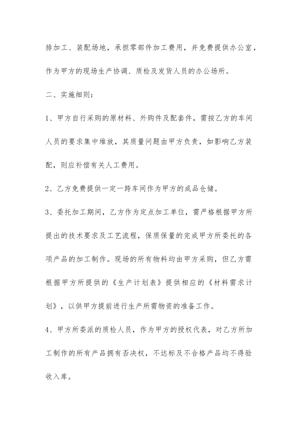 机械委托加工合同新版-_第2页