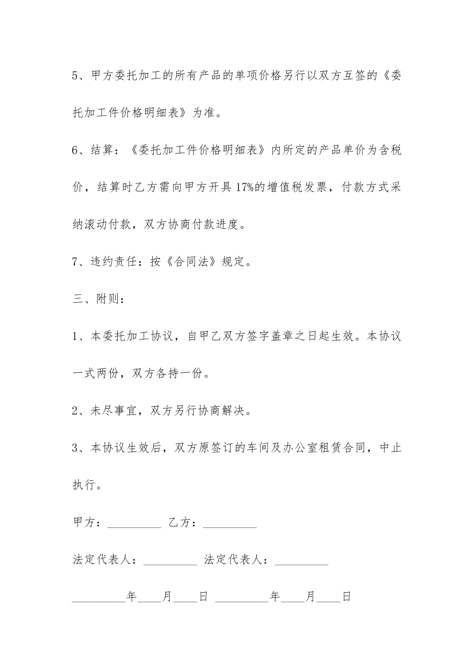 机械委托加工合同新版-_第3页