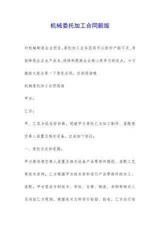 机械委托加工合同新版-