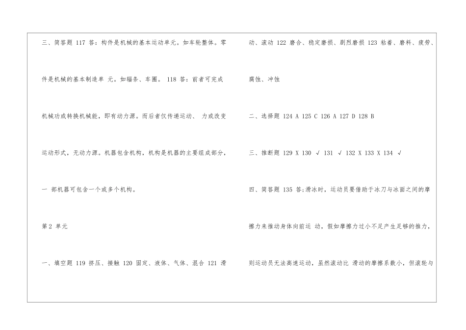 机械基础练习册答案_第2页