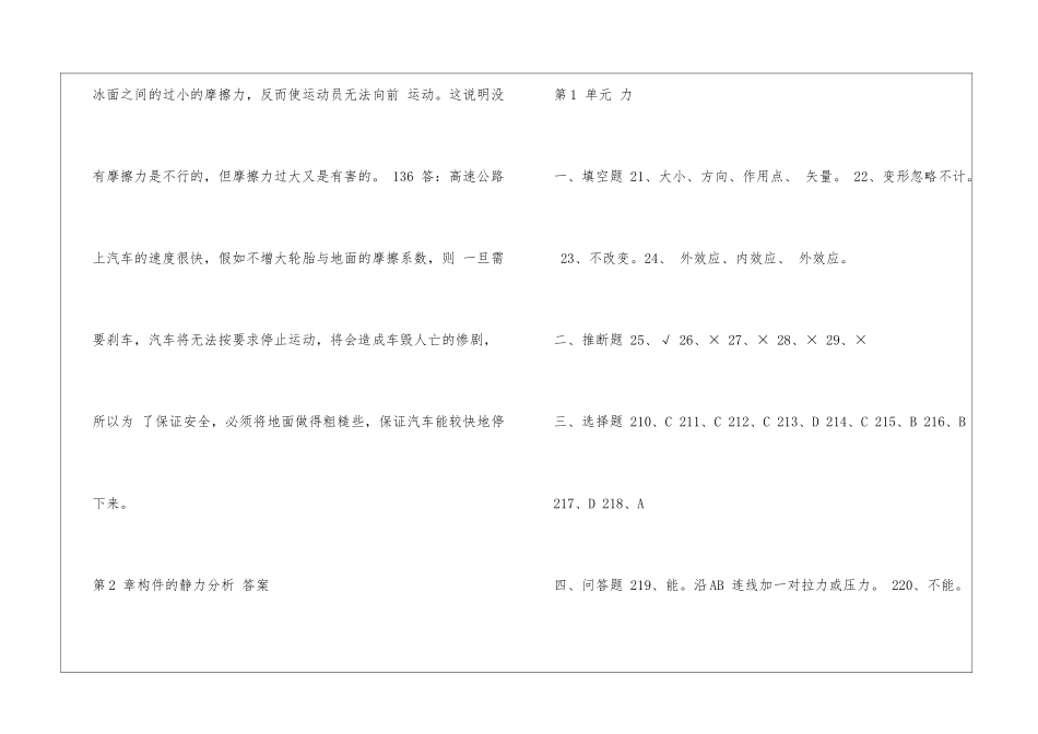 机械基础练习册答案_第3页