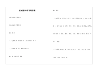 机械基础练习册答案