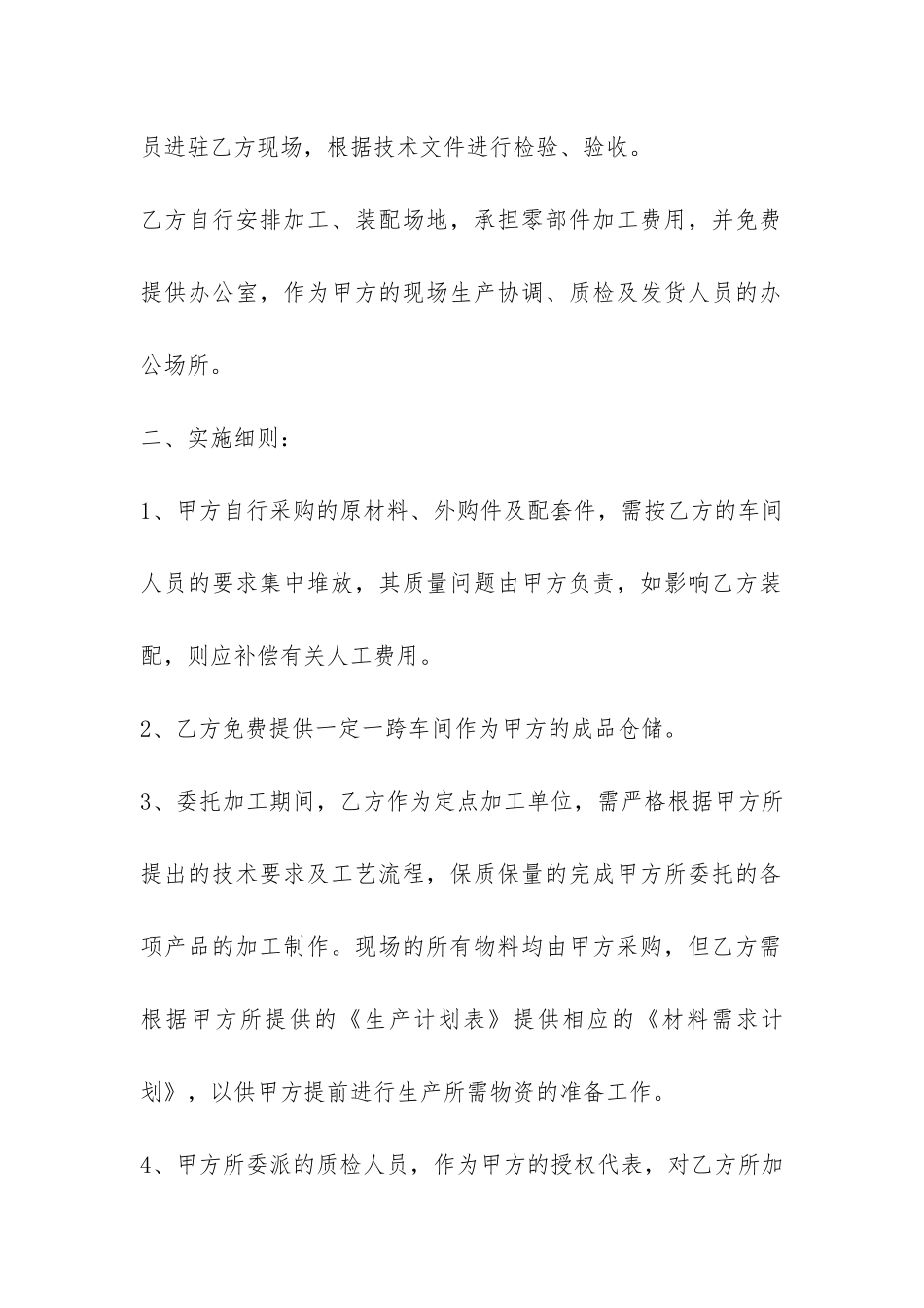 机械委托加工合同范本-_第2页