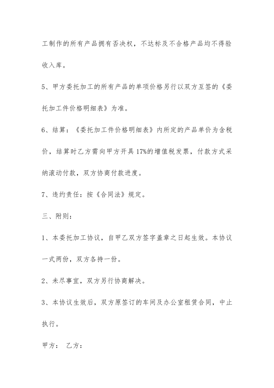 机械委托加工合同范本-_第3页