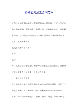 机械委托加工合同范本-
