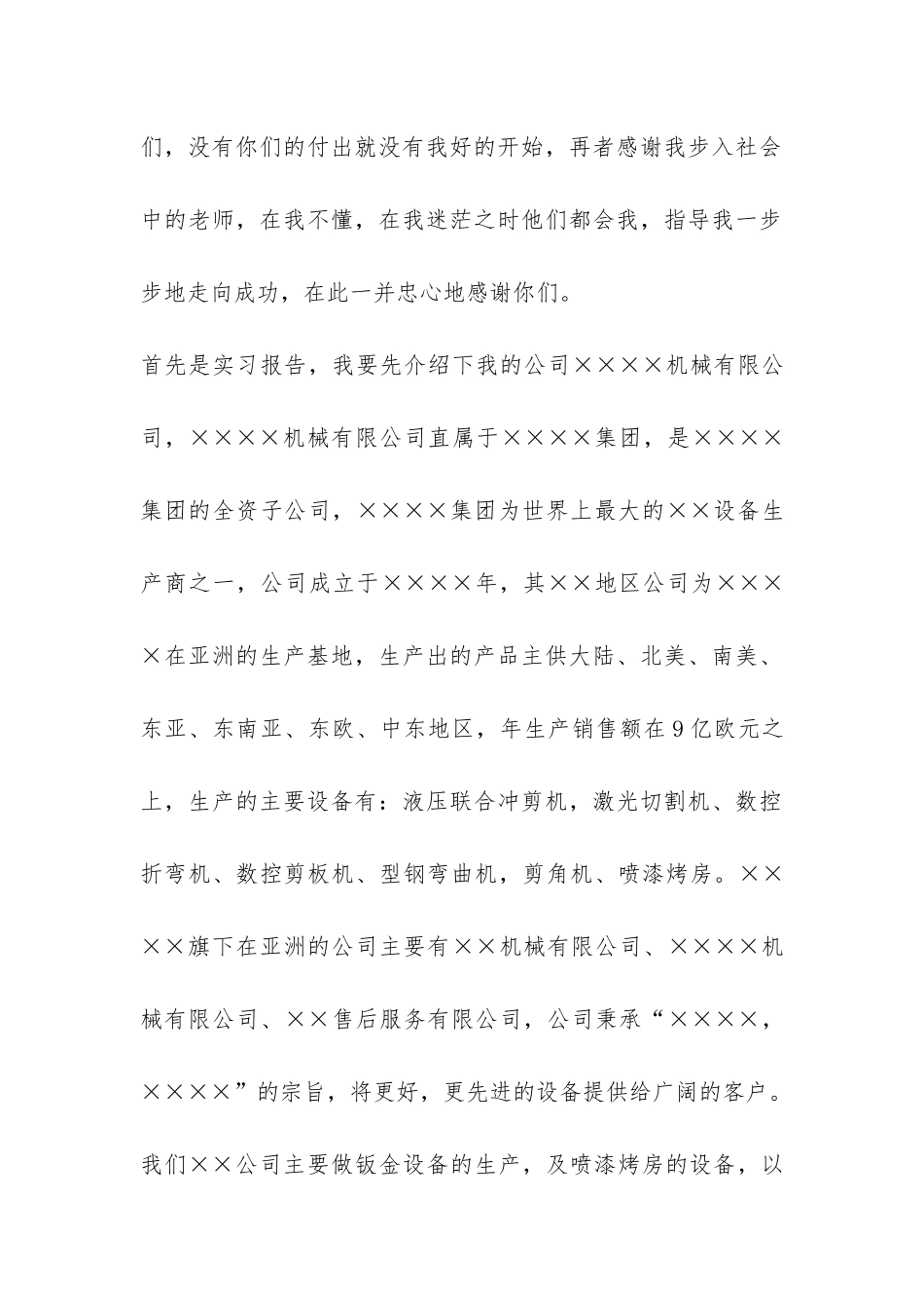 机械实习总结-_第2页