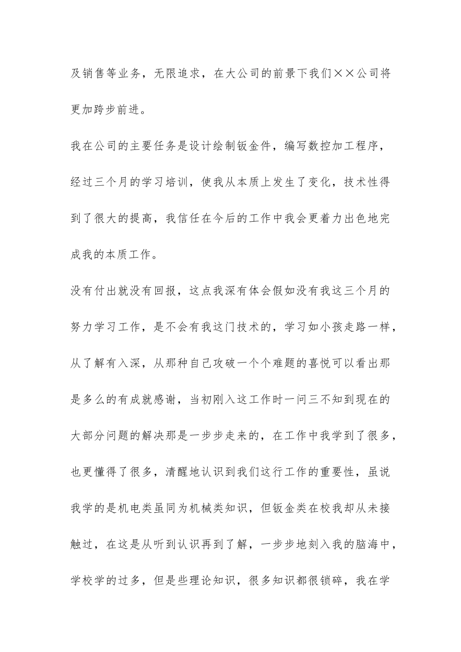 机械实习总结-_第3页