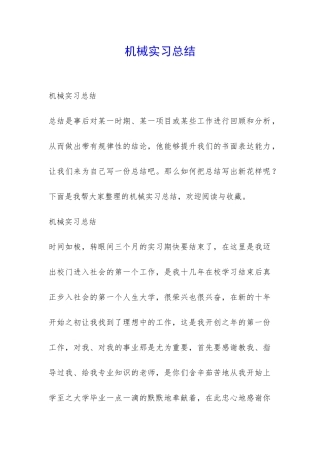 机械实习总结-