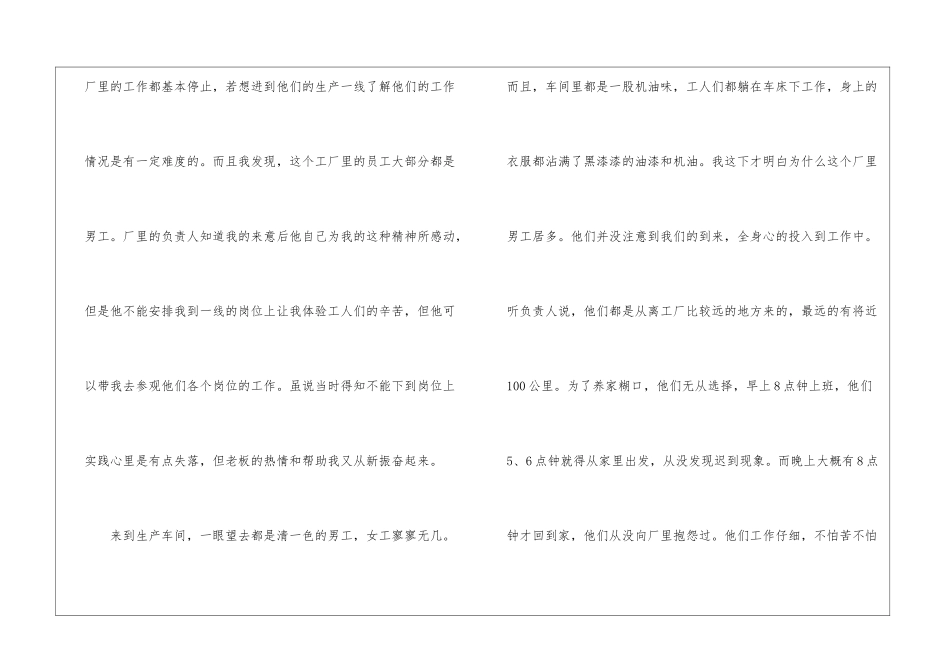 机械寒假实习报告_第2页