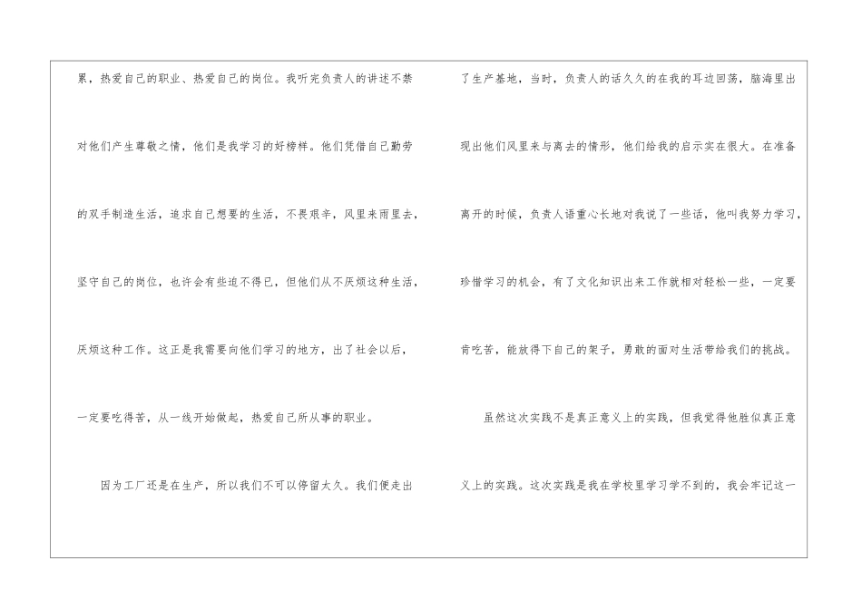 机械寒假实习报告_第3页