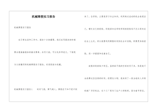 机械寒假实习报告