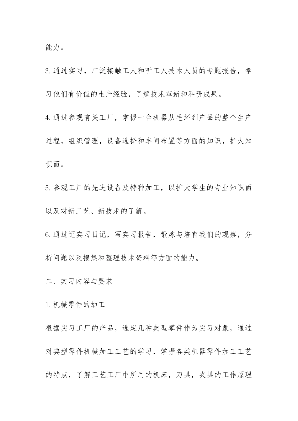 机械工厂认识实习报告-_第2页