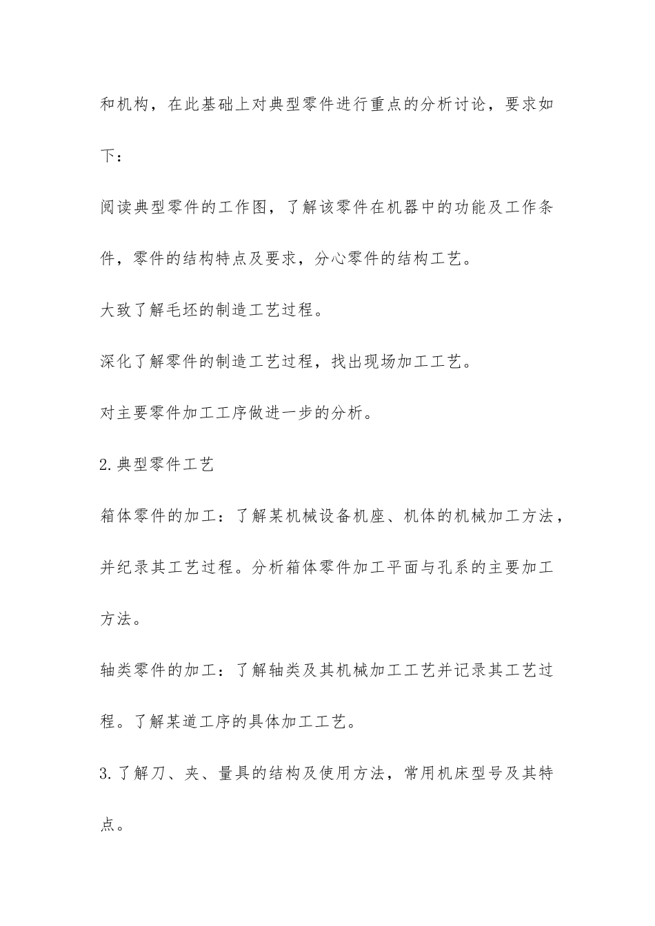 机械工厂认识实习报告-_第3页