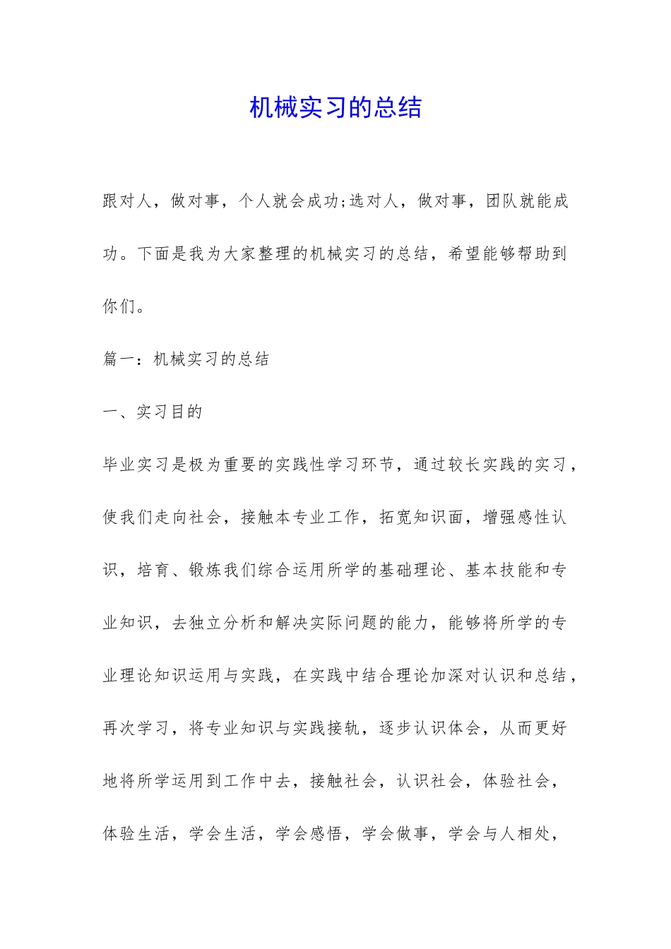 机械实习的总结-_第1页