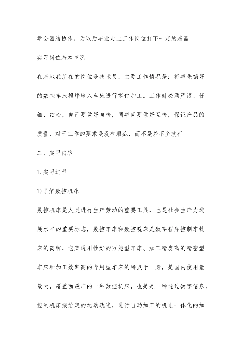 机械实习的总结-_第2页