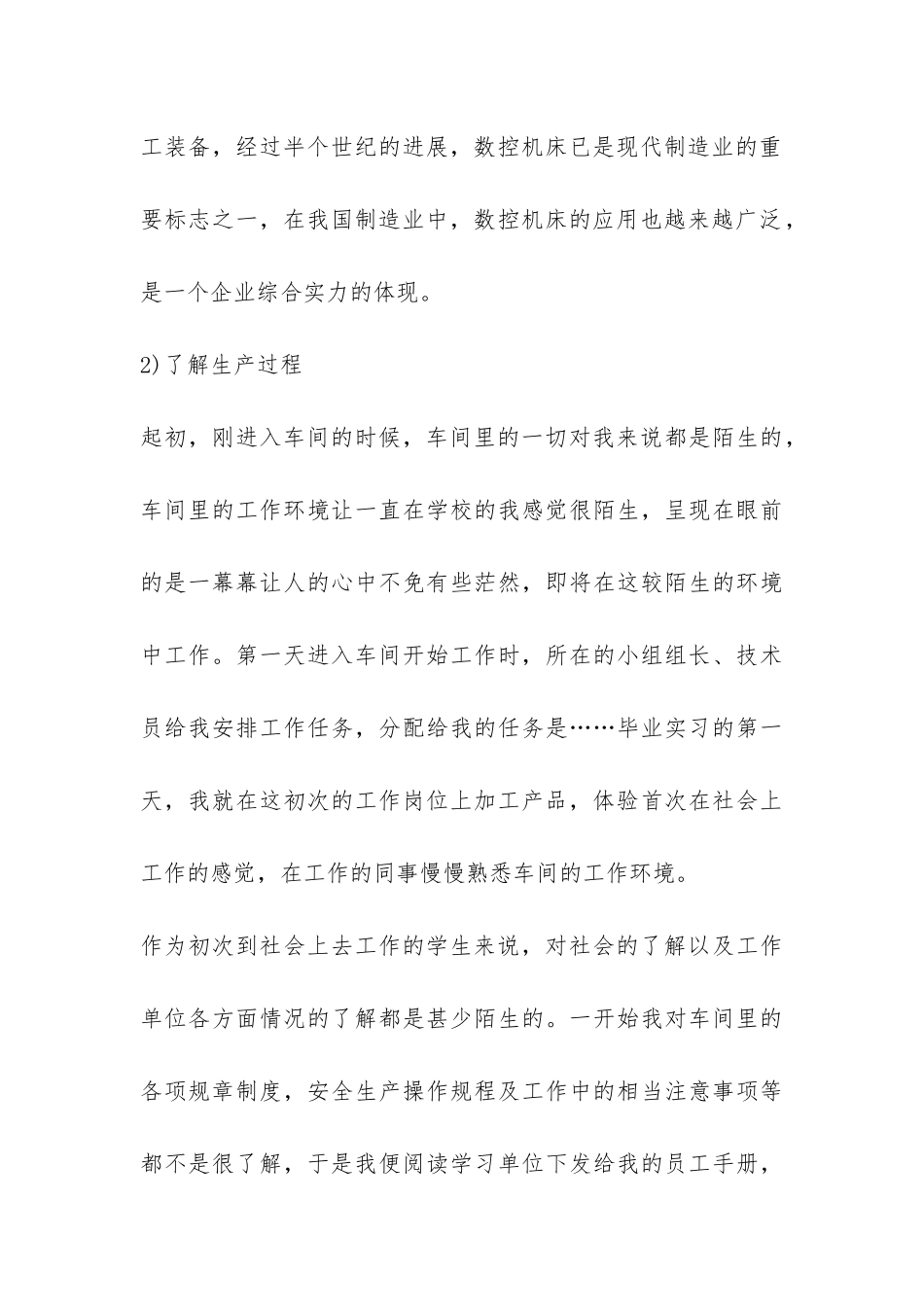 机械实习的总结-_第3页