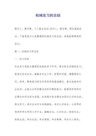 机械实习的总结-