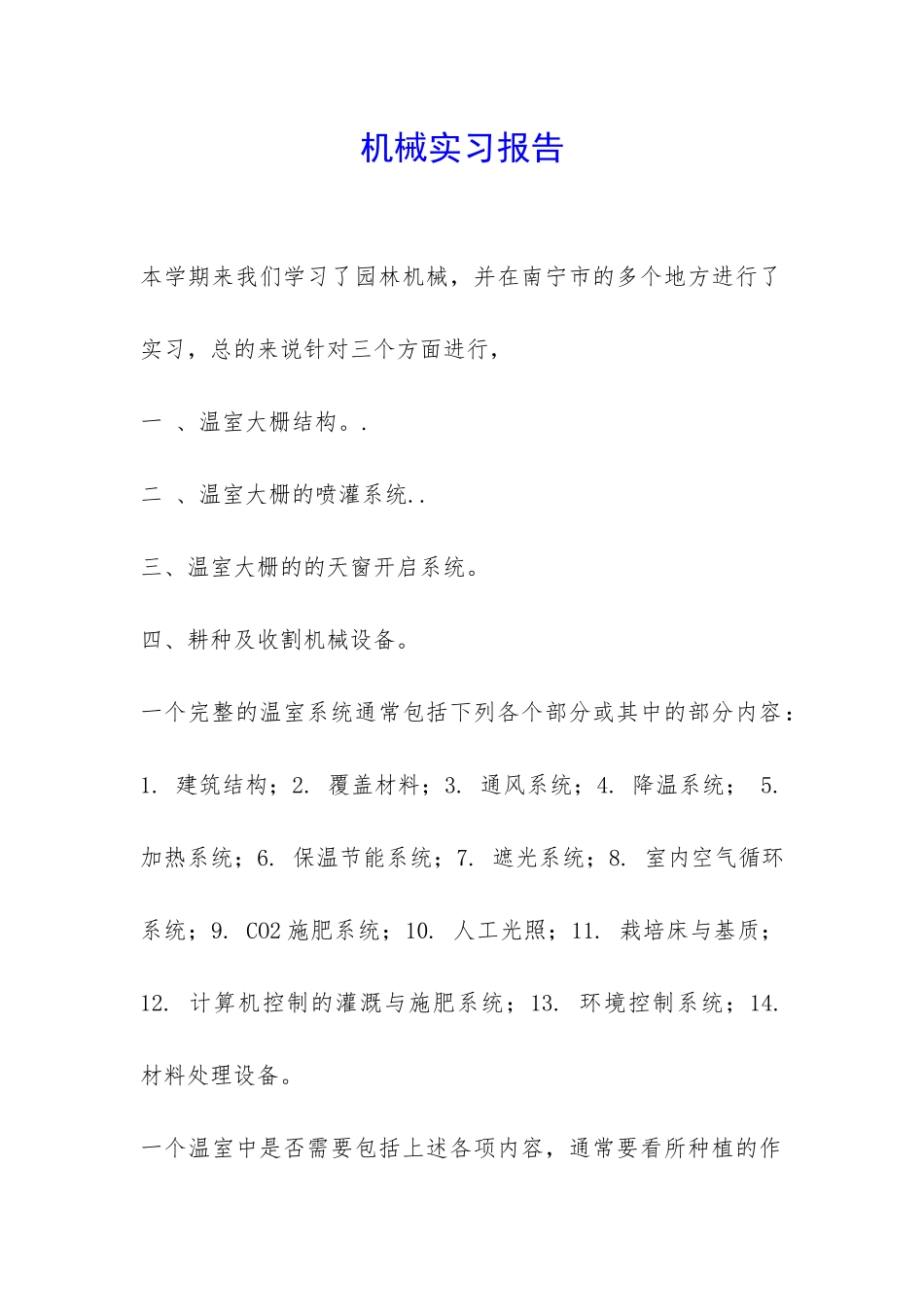 机械实习报告-_第1页