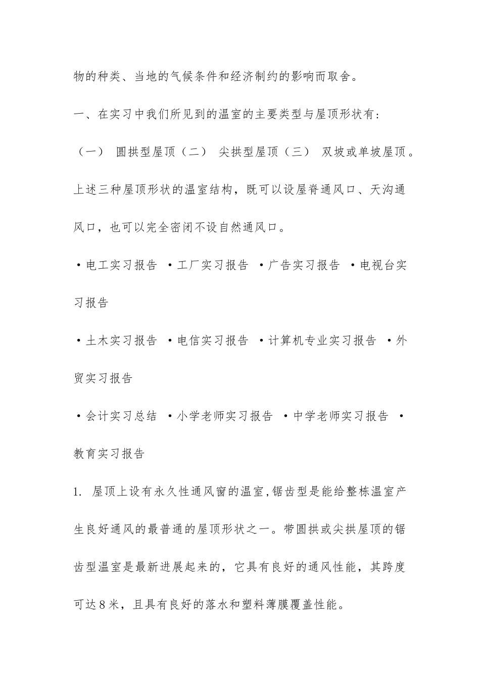 机械实习报告-_第2页