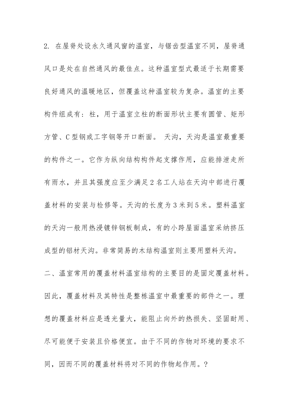 机械实习报告-_第3页