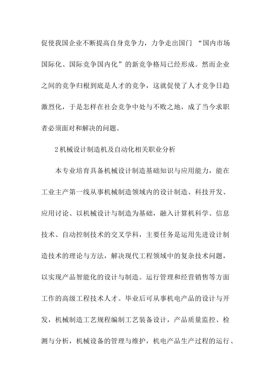 机械工程大学生职业生涯规划书_第3页