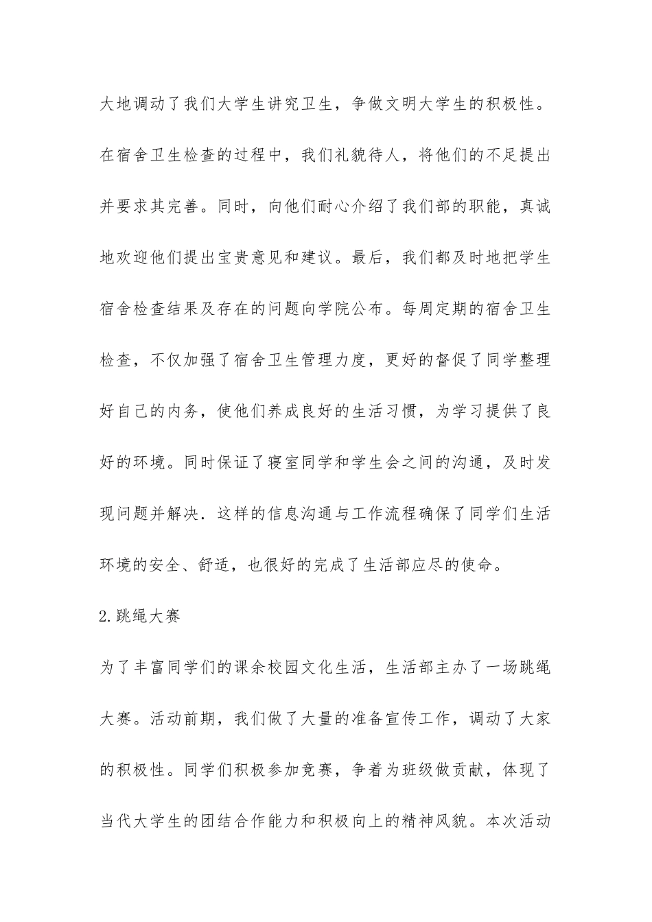 机械工程学院学生会生活部工作总结-_第2页