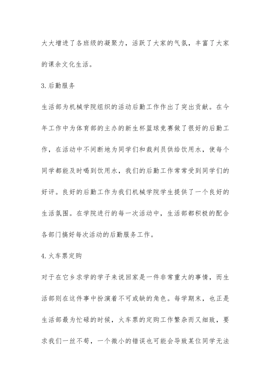 机械工程学院学生会生活部工作总结-_第3页