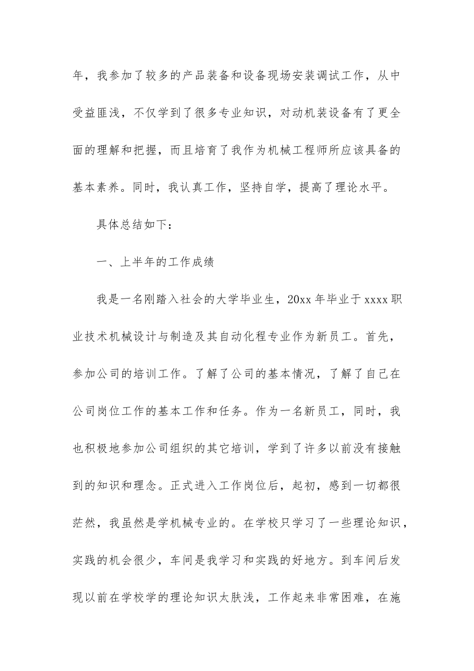 机械工程师个人工作总结3篇-工程机械员工总结_第2页