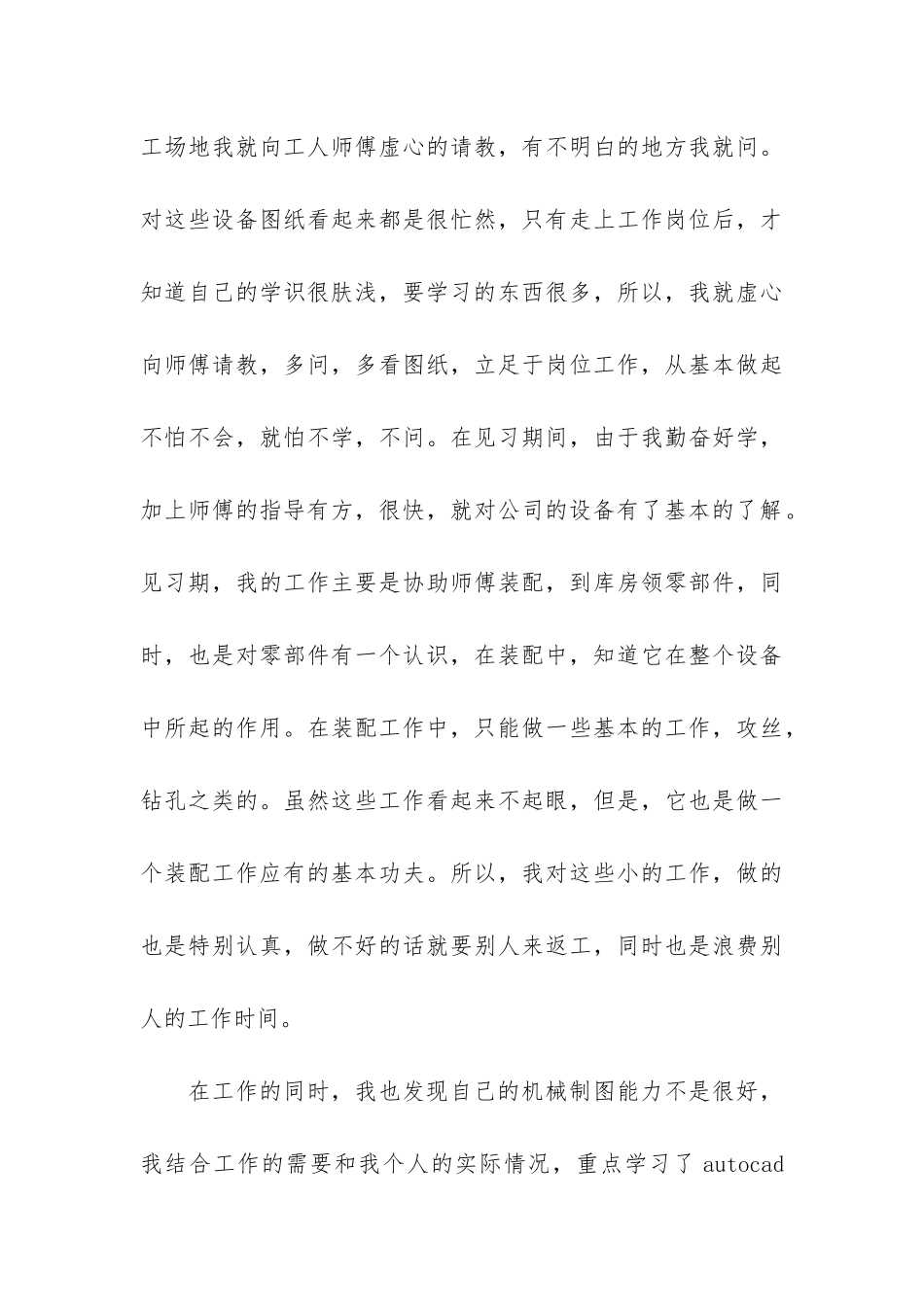 机械工程师个人工作总结3篇-工程机械员工总结_第3页
