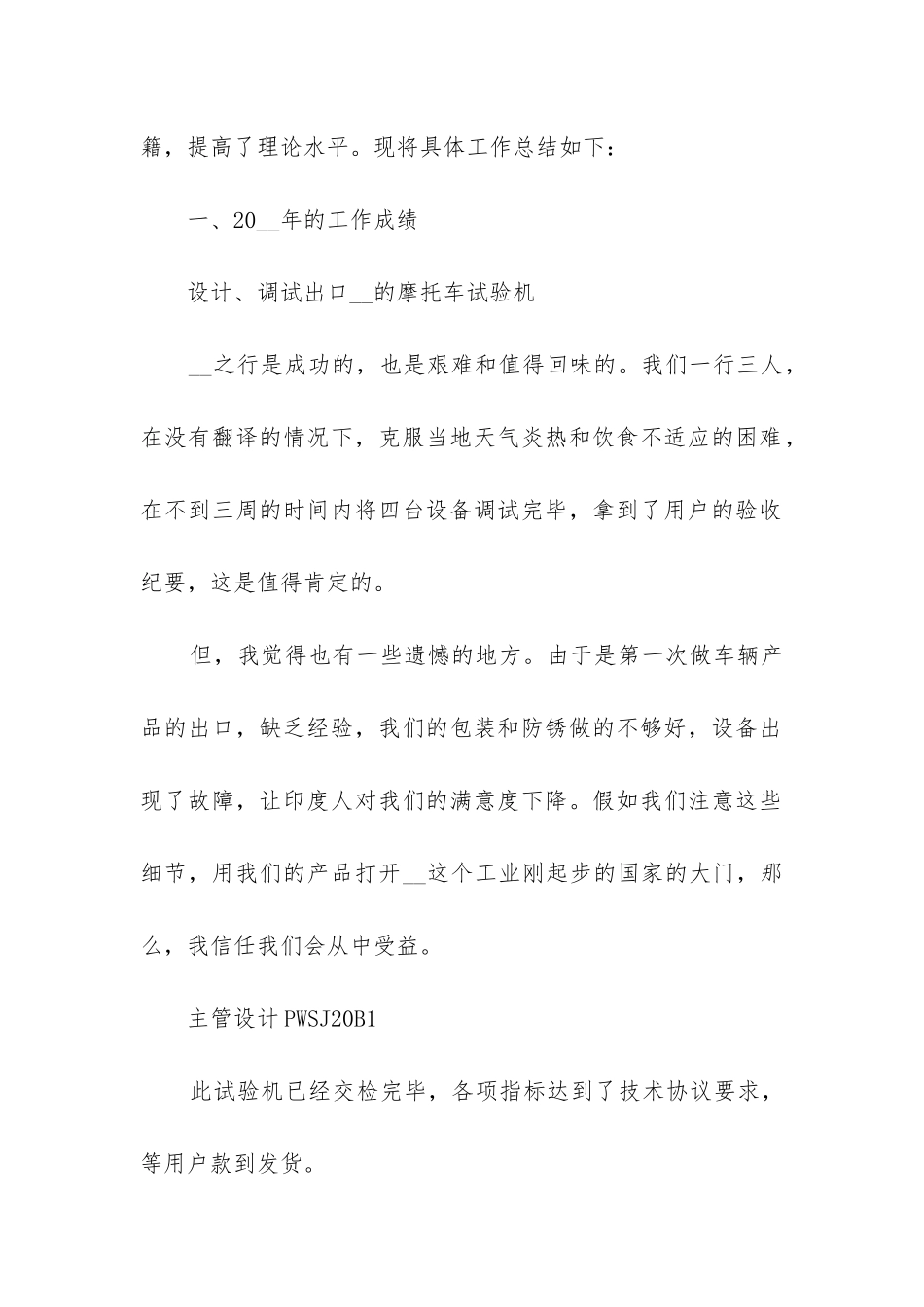 机械工作总结_第2页