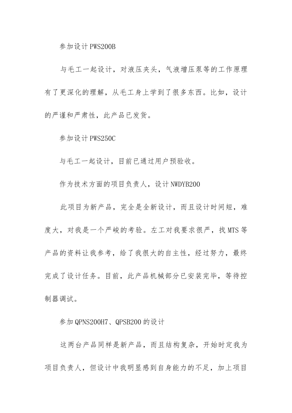 机械工作总结_第3页