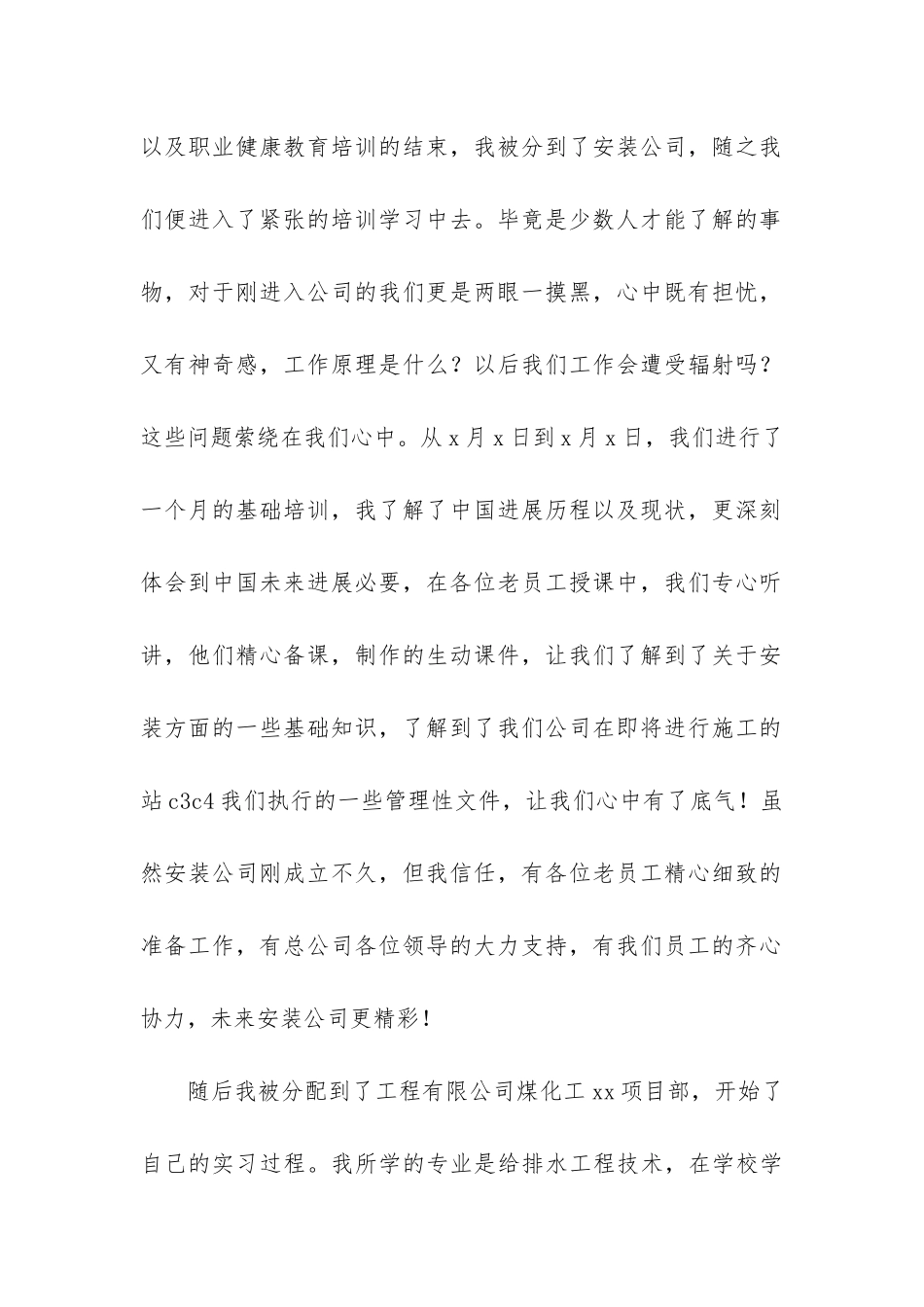 机械工程师工作总结12篇-机械初级工程师工作总结_第2页