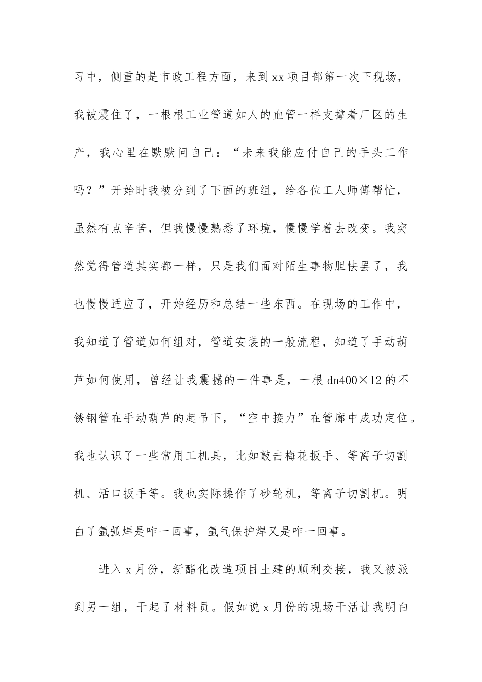 机械工程师工作总结12篇-机械初级工程师工作总结_第3页