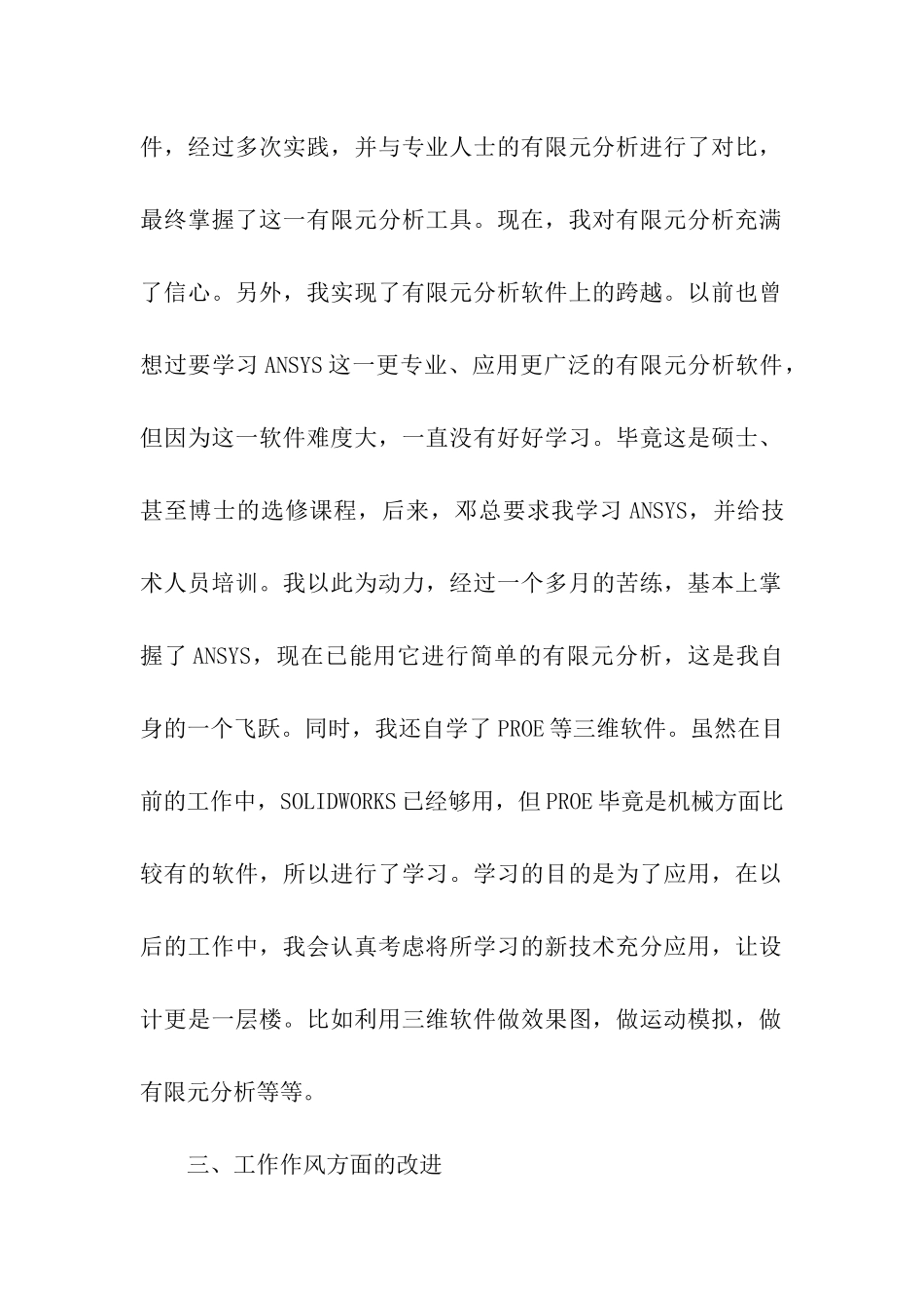 机械工程师个人的工作总结_第2页