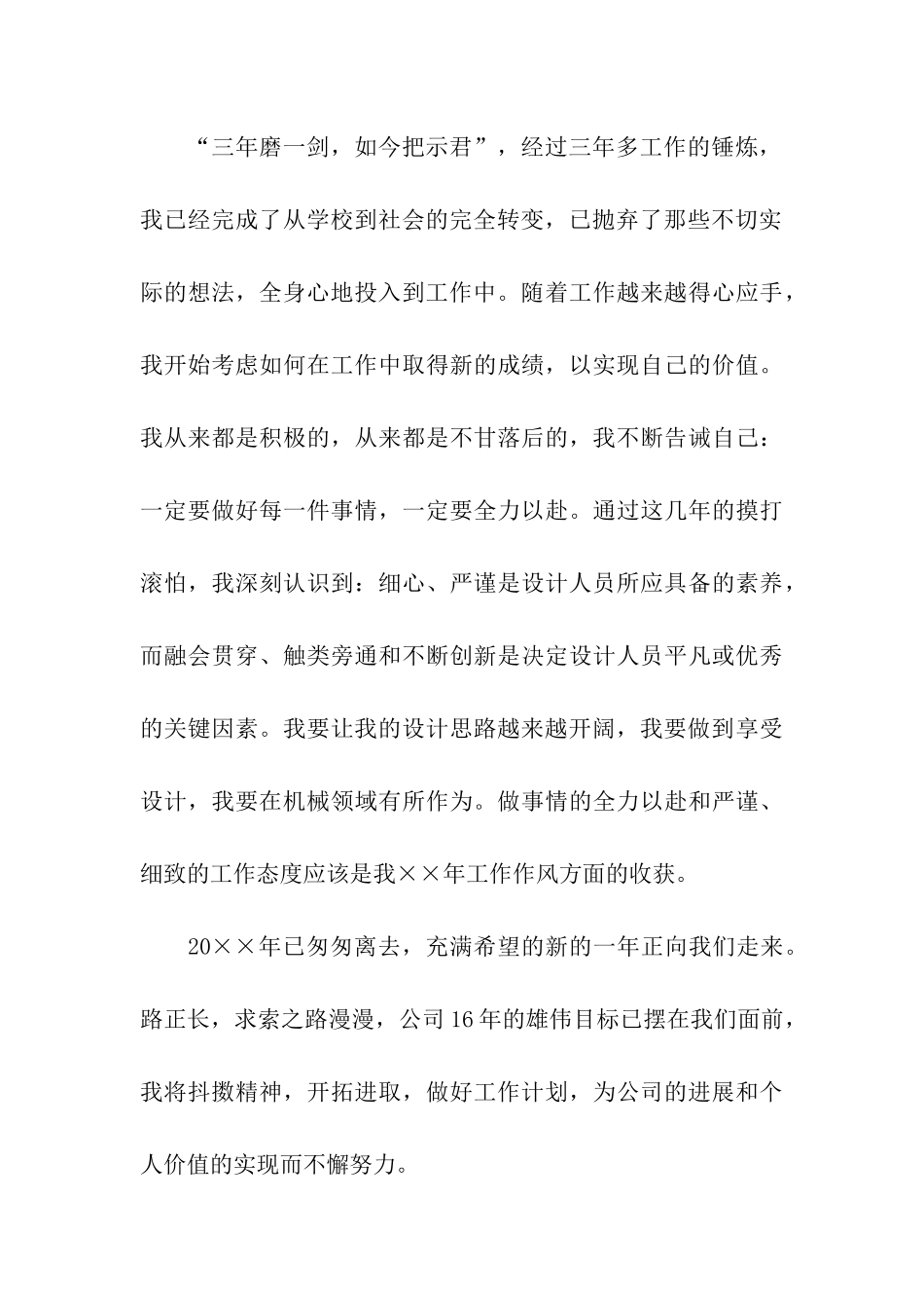 机械工程师个人的工作总结_第3页