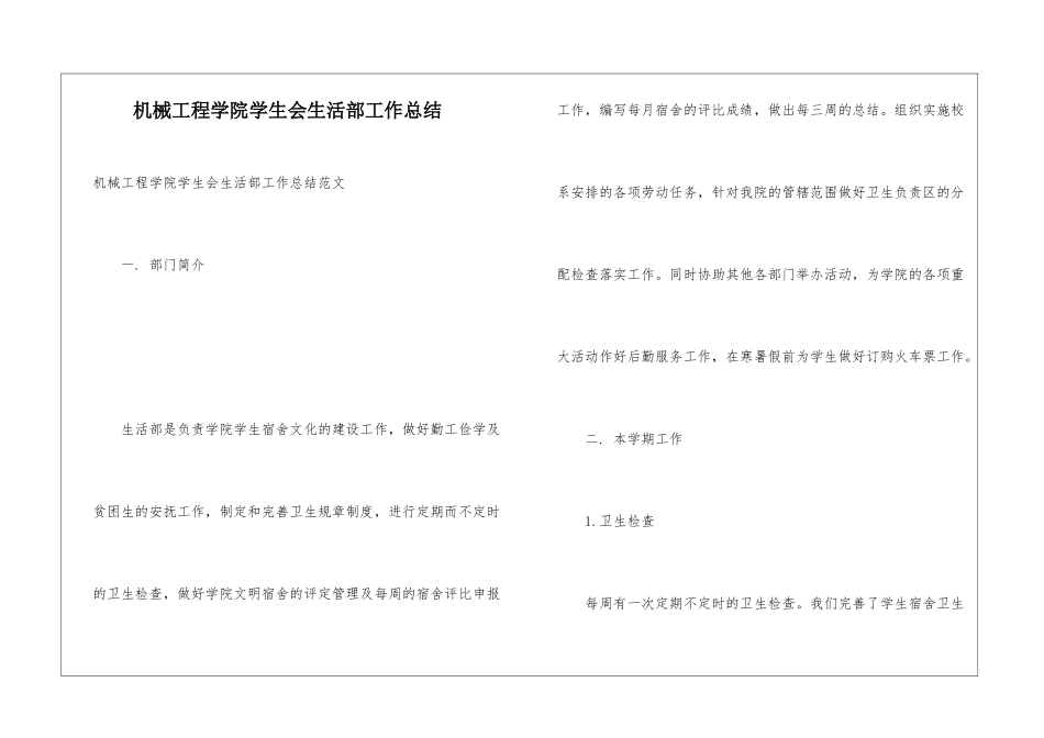 机械工程学院学生会生活部工作总结_第1页
