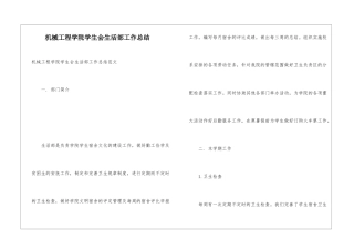 机械工程学院学生会生活部工作总结